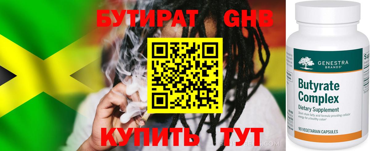 БУТИРАТ 99% Добрянка