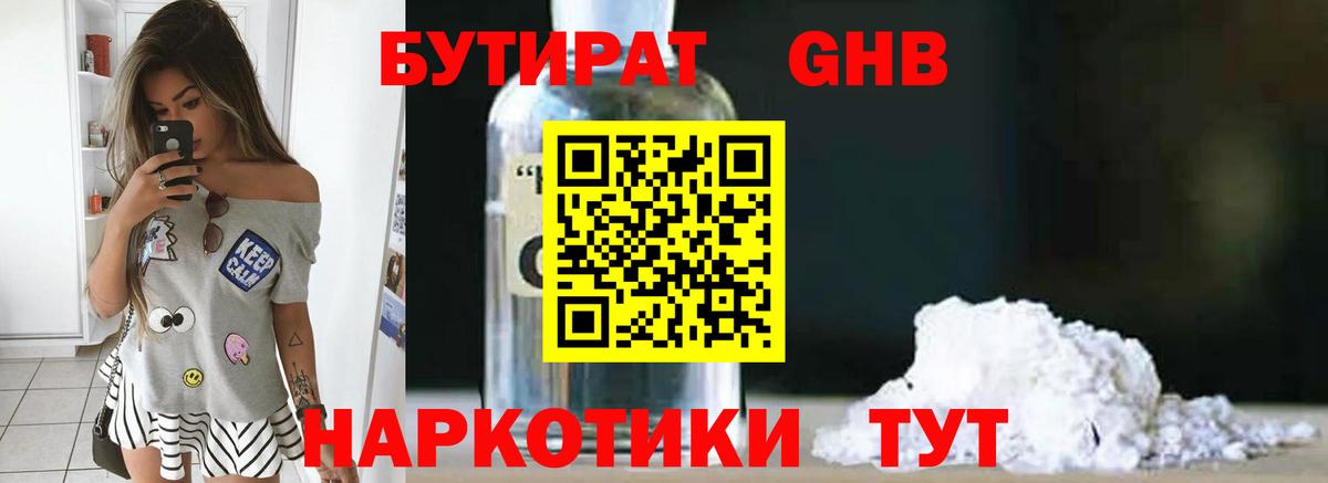 БУТИРАТ буратино  Вход с VPN  Добрянка 