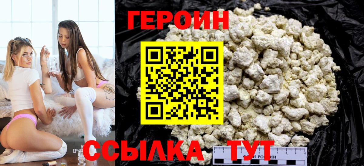 Добрянка  ГЕРОИН герыч  Вход с VPN 
