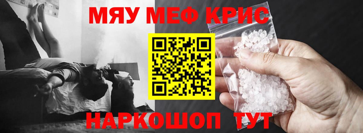 Мефедрон кристаллы Добрянка