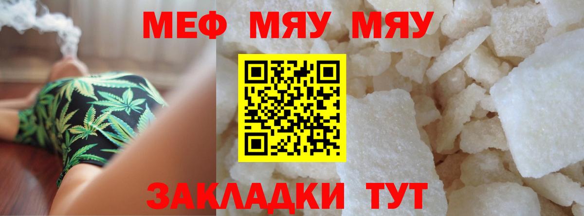 МЯУ-МЯУ  закладки  Добрянка  Вход с VPN  МЯУ-МЯУ мяу мяу  МЯУ-МЯУ мука  Мефедрон 