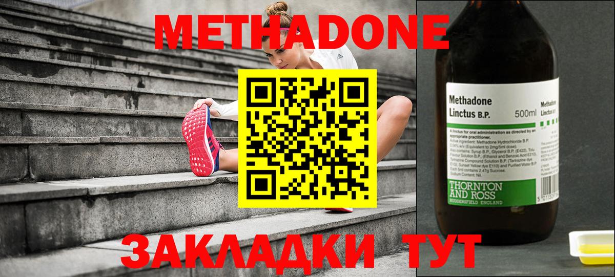 Метадон белоснежный  Метадон methadone  Вход с VPN  Добрянка 